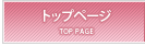 �g�b�v�y�[�W